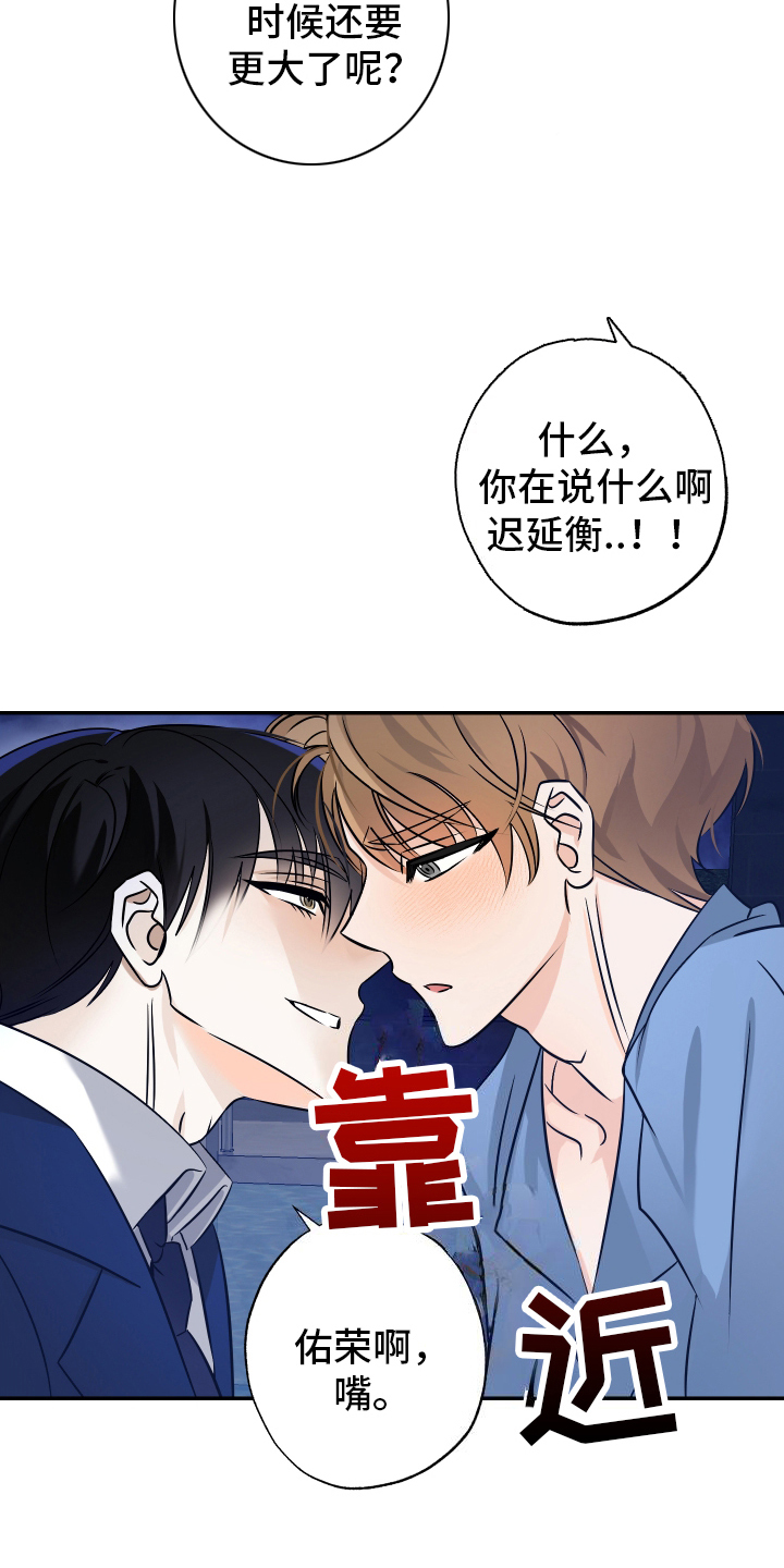 特性倒转漫画,第7话5图