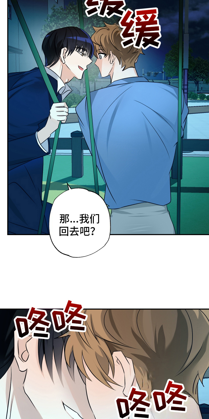 特性倒转漫画,第8话5图