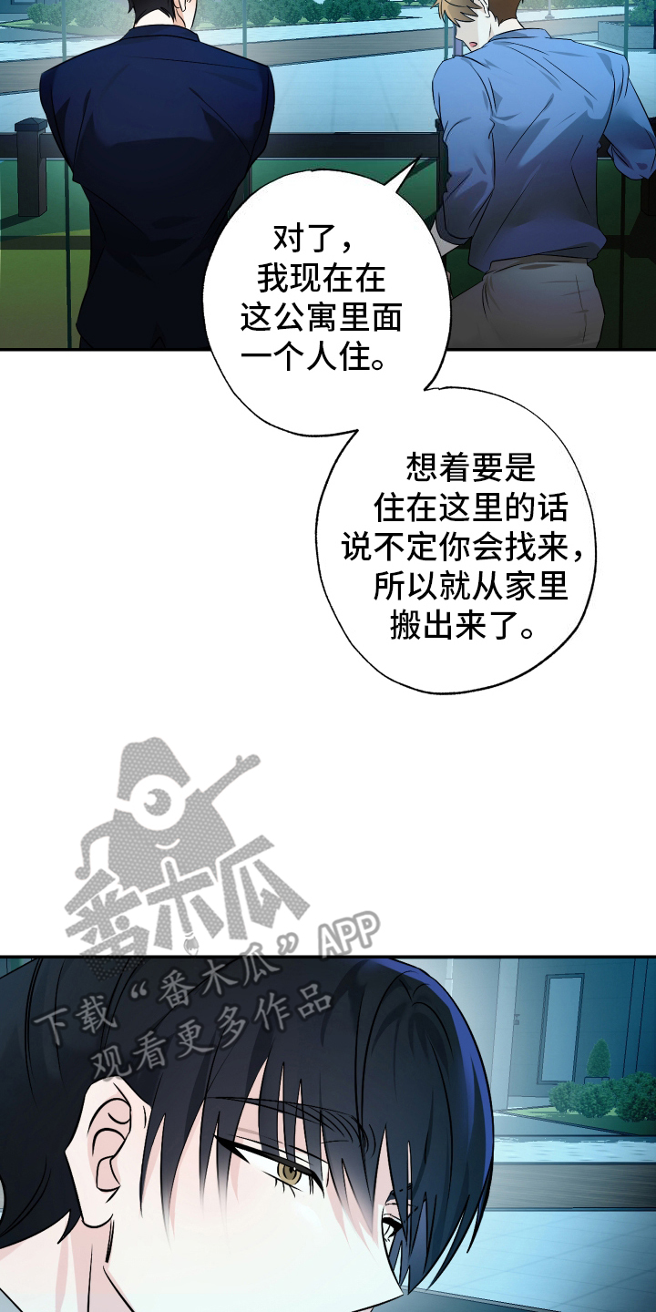 特性倒转漫画,第8话3图