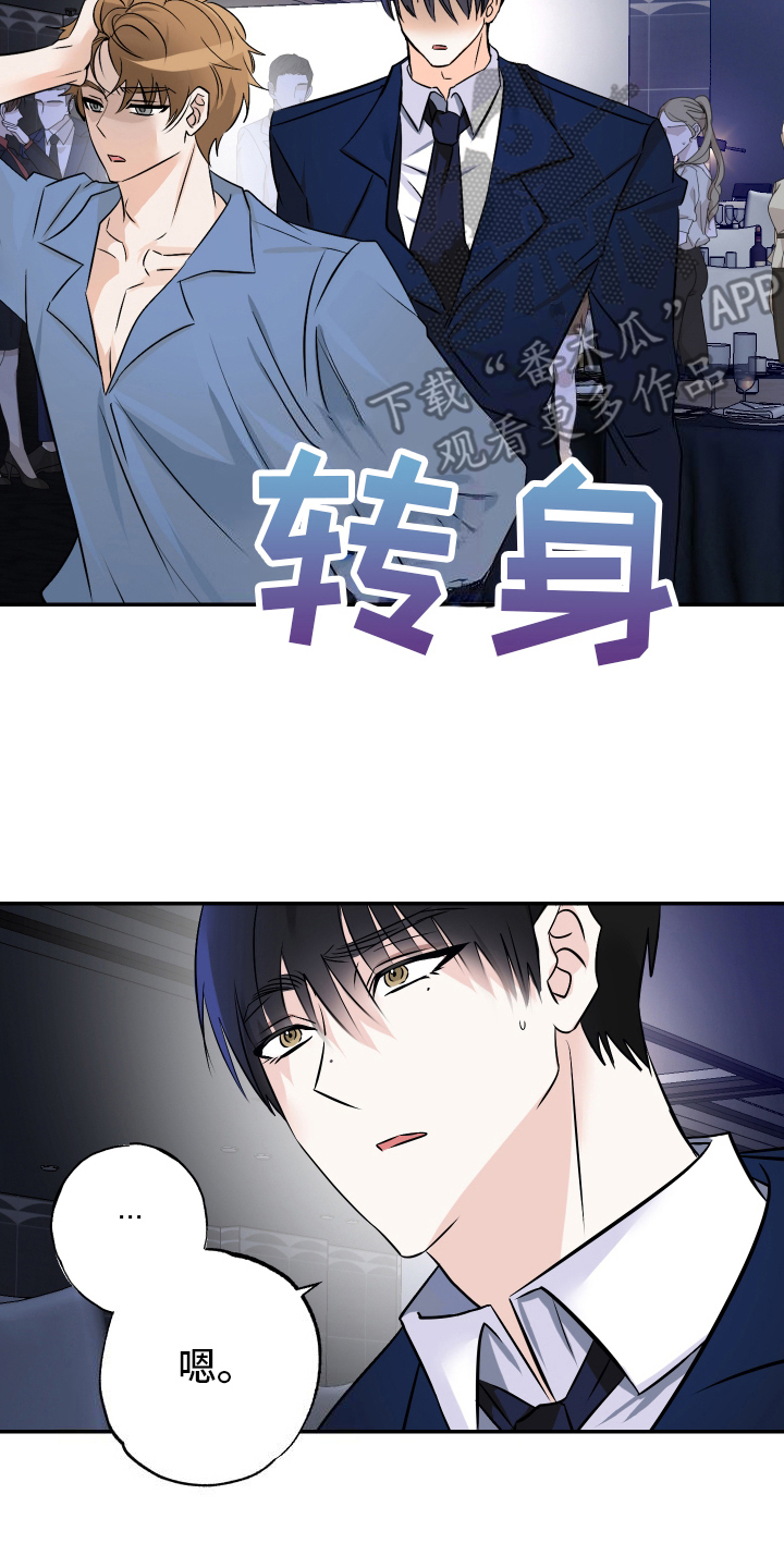 特性倒转漫画,第5话2图