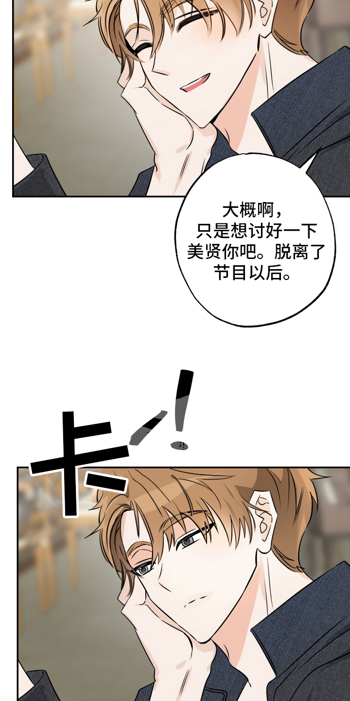 特性倒转漫画,第2话5图