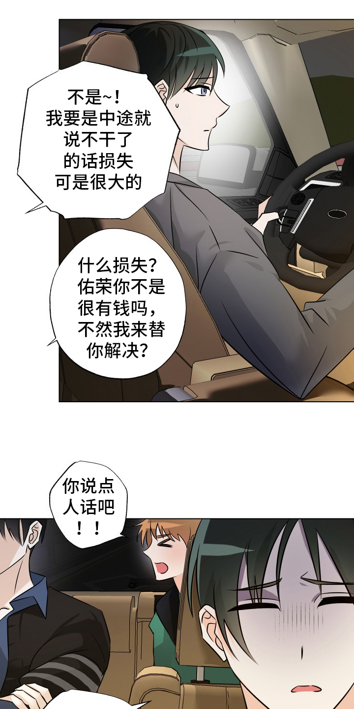 特性倒转漫画,第10话2图