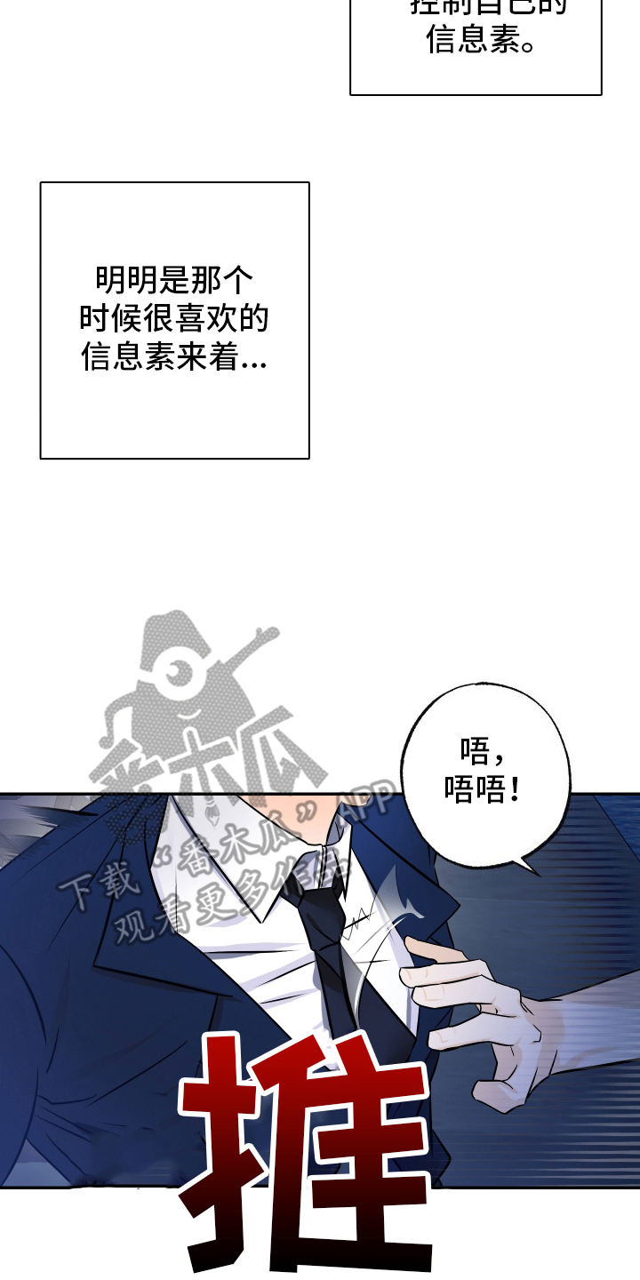 特性倒转漫画,第6话4图