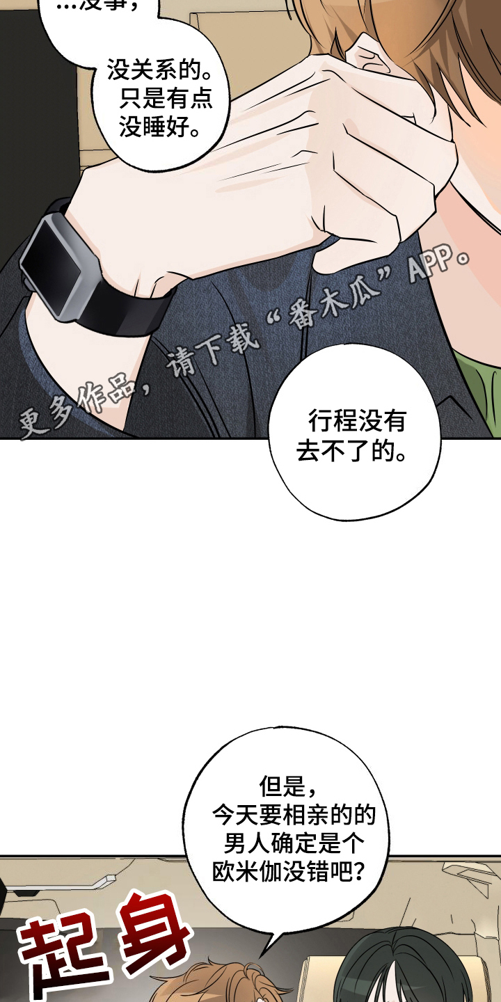 特性倒转漫画,第1话1图