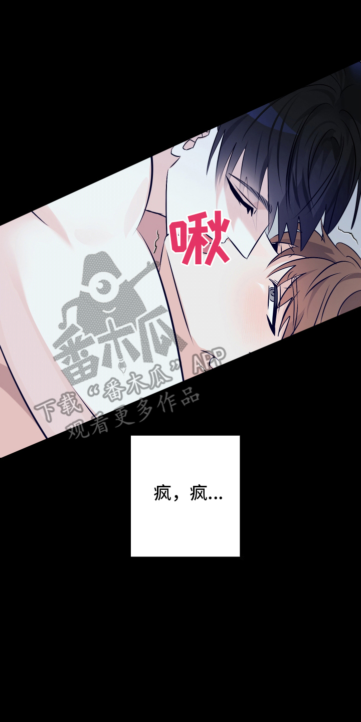 特性倒转漫画,第9话5图