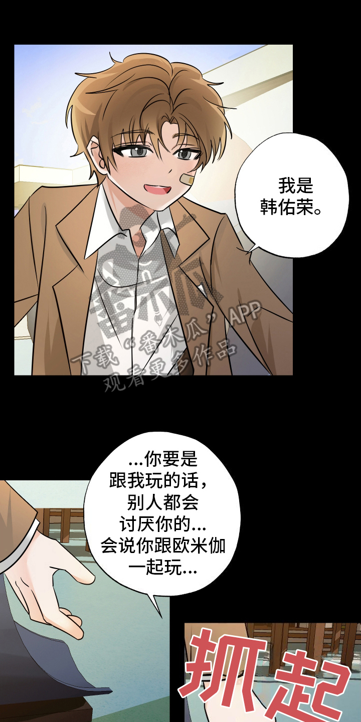 特性倒转漫画,第5话2图