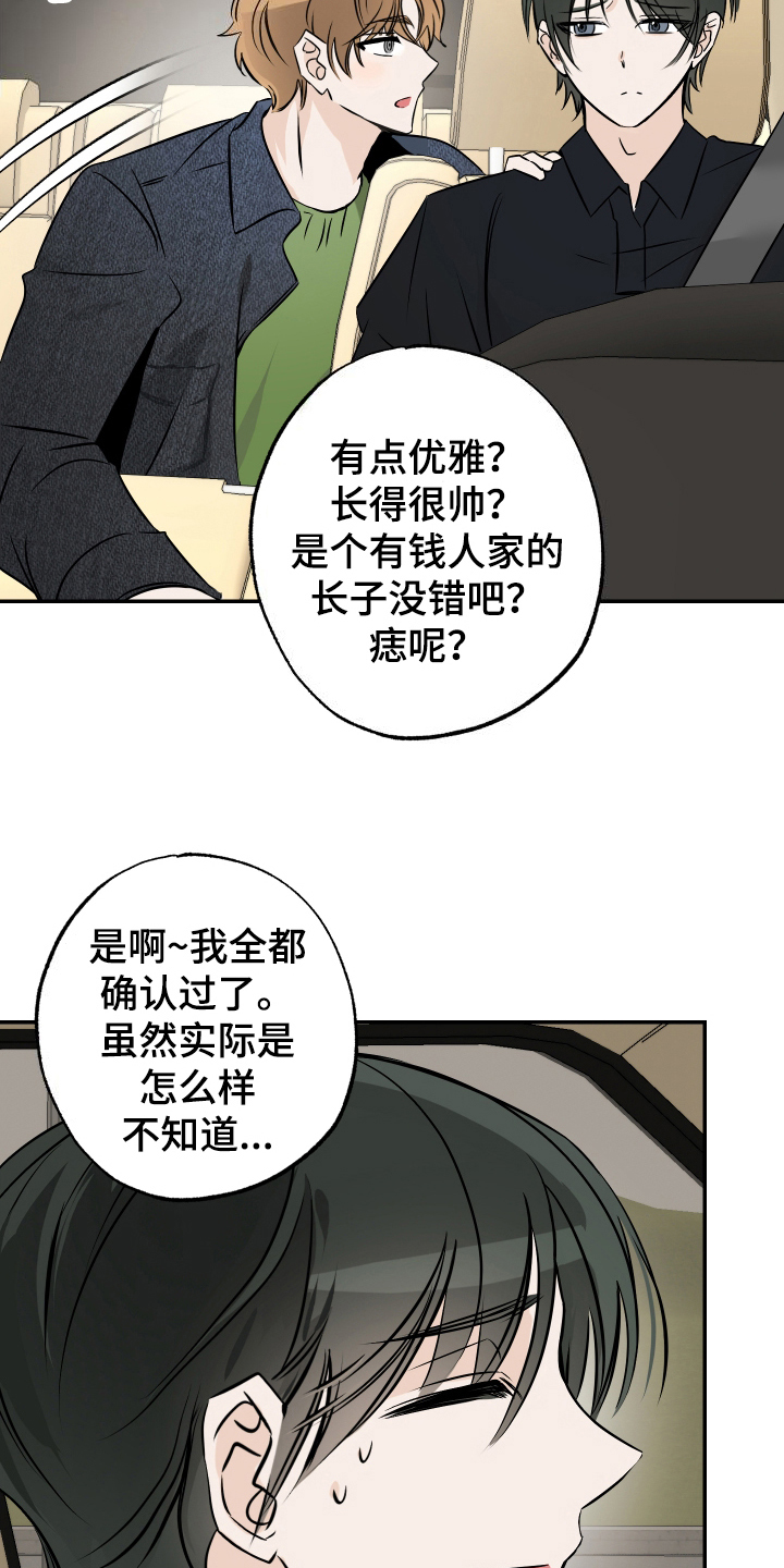 特性倒转漫画,第1话2图