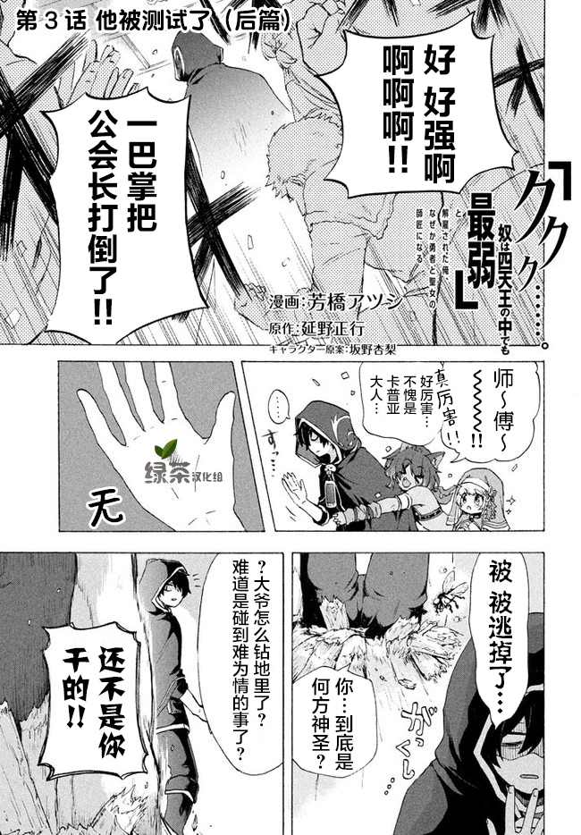 被解雇的我成了勇者和圣女的师傅漫画,第3.2话1图