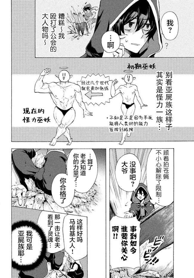 被解雇的我成了勇者和圣女的师傅漫画,第3.2话2图