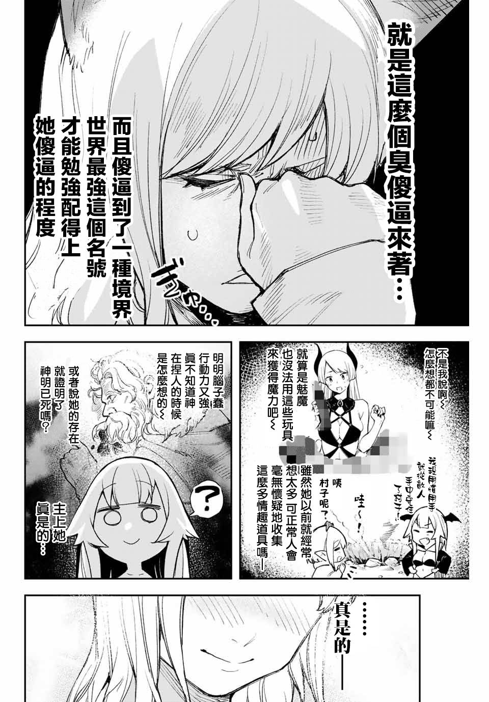 若世界处于黑夜漫画,第5话侍从与主人5图