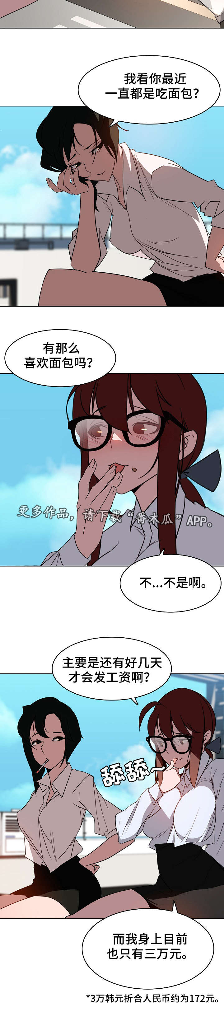 急速下坠漫画,第5章：临时工1图