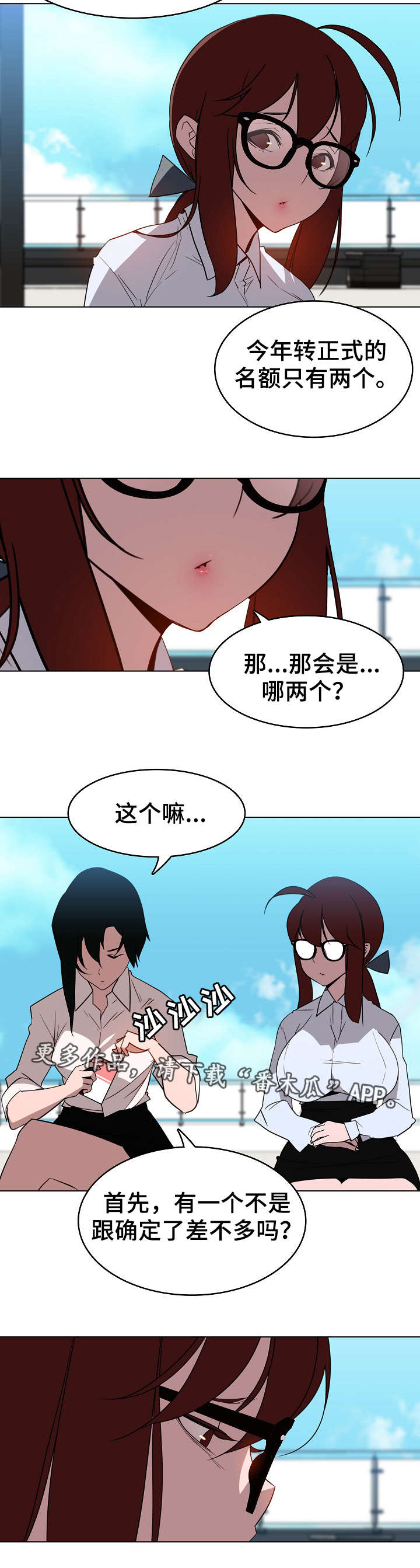 急速下坠漫画,第5章：临时工3图