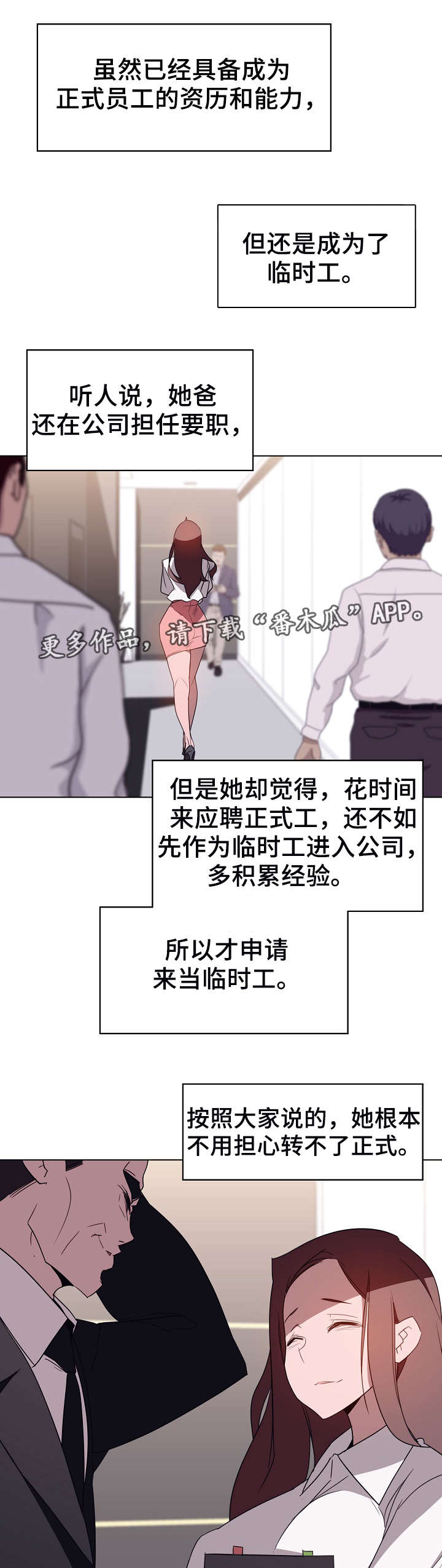 急速下坠漫画,第5章：临时工2图