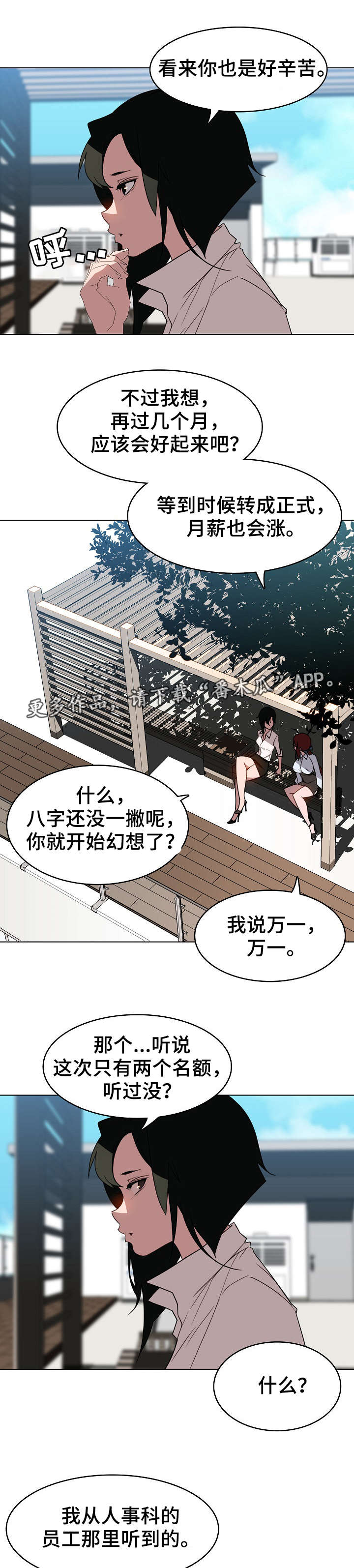 急速下坠漫画,第5章：临时工2图