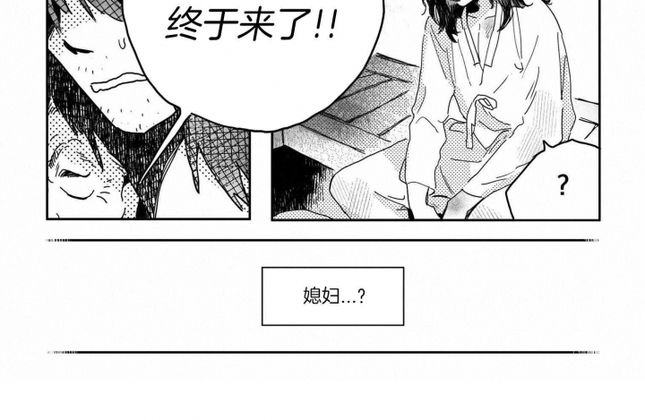 逢春的媳妇漫画,第2话3图