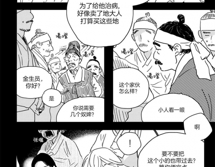 逢春的媳妇漫画,第2话4图