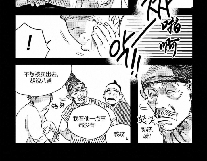 逢春全文免费阅读无弹窗漫画,第2话1图