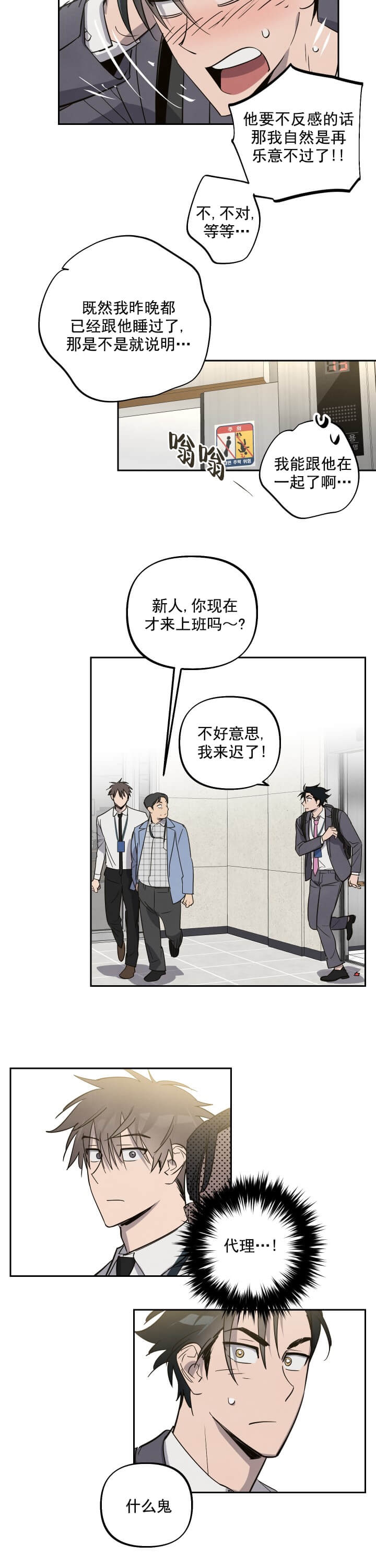 我被上司的前男友附身了漫画,第5话4图