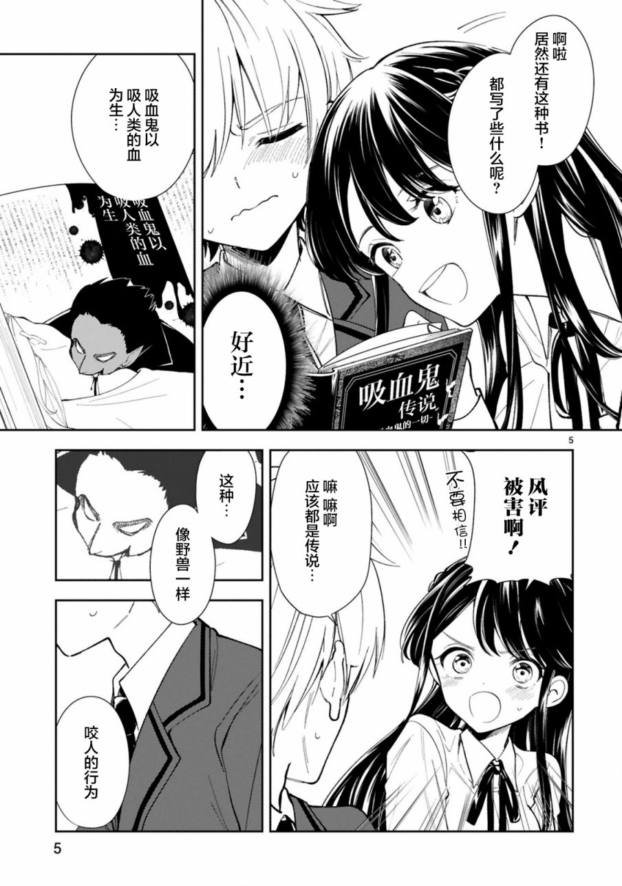 一条同学总是情不自禁漫画,第2话5图