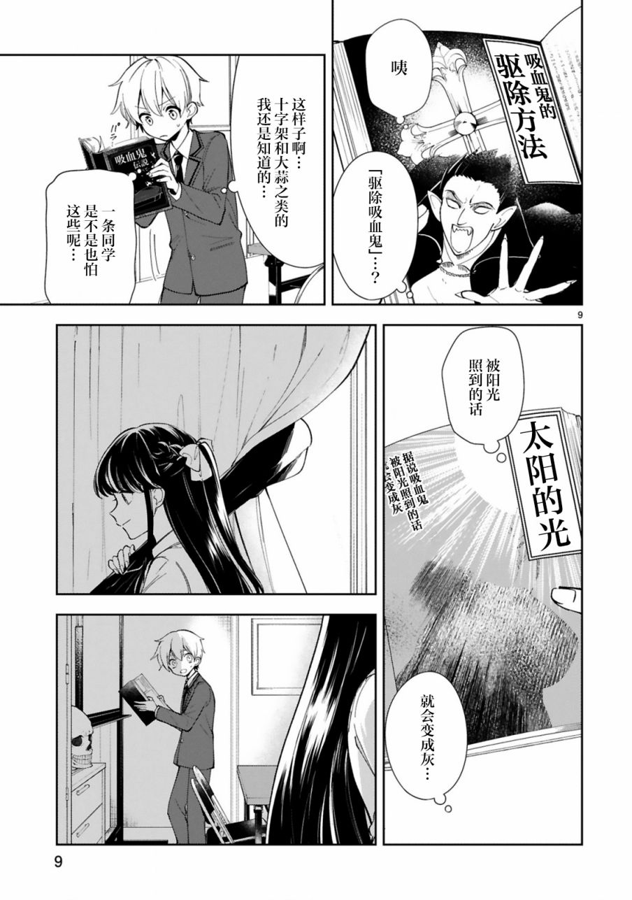 一条同学总是情不自禁漫画,第2话4图