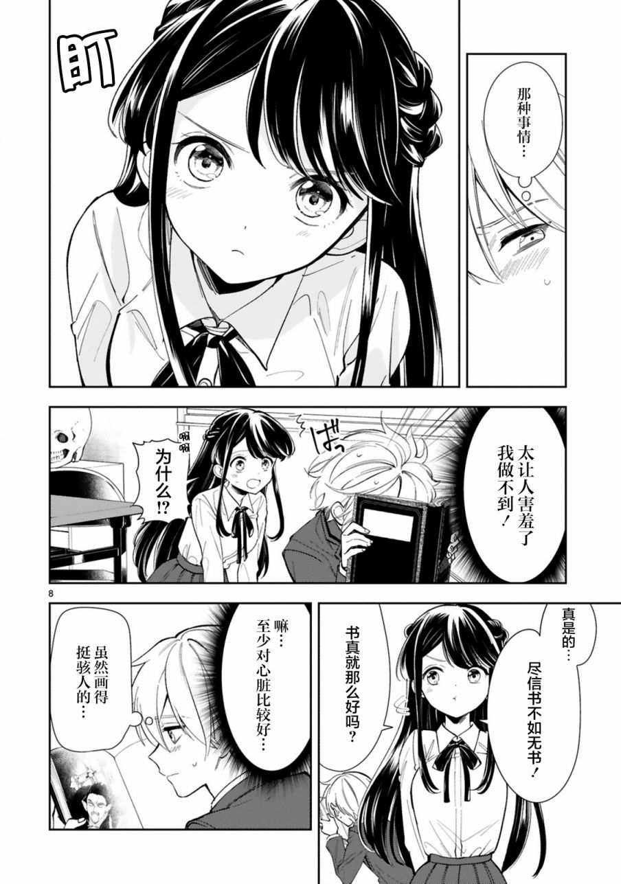 一条同学总是情不自禁漫画,第2话3图