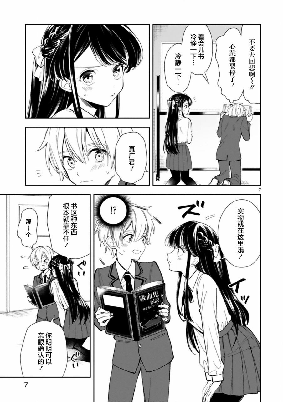 一条同学总是情不自禁漫画,第2话2图