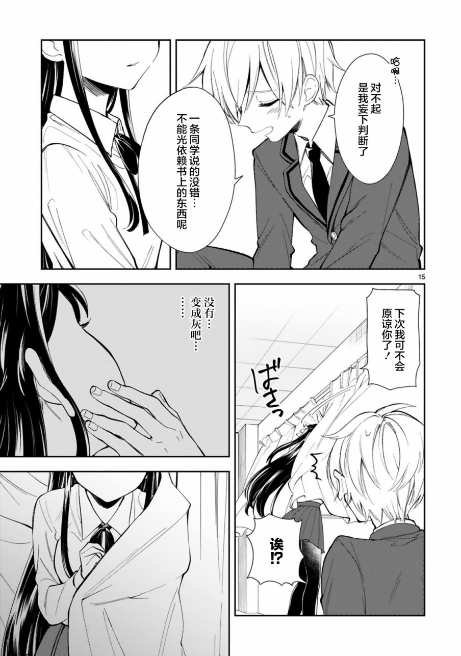 一条同学总是情不自禁漫画,第2话5图