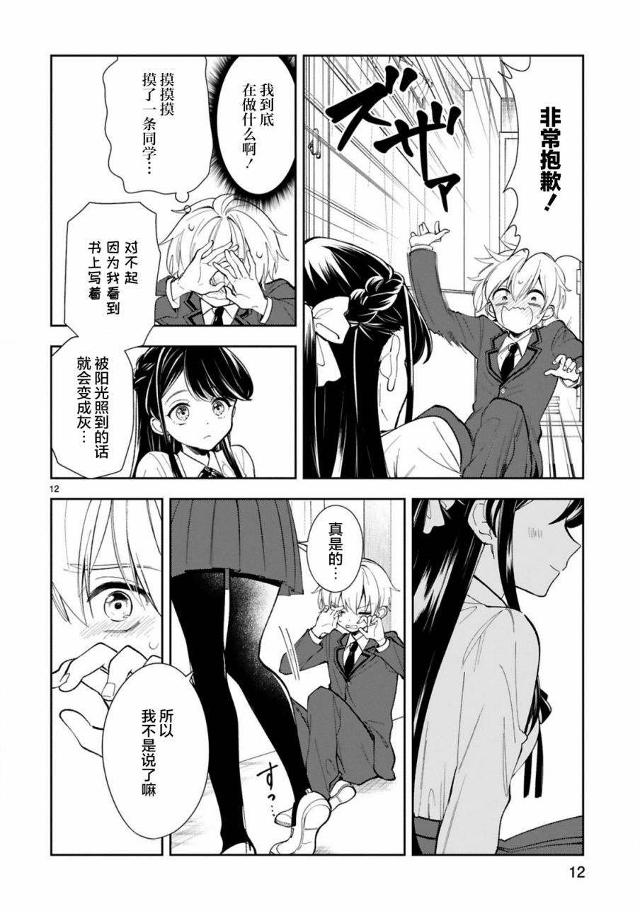 一条同学总是情不自禁漫画,第2话2图