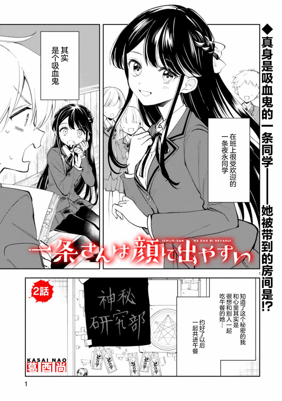 一条同学总是情不自禁漫画,第2话1图