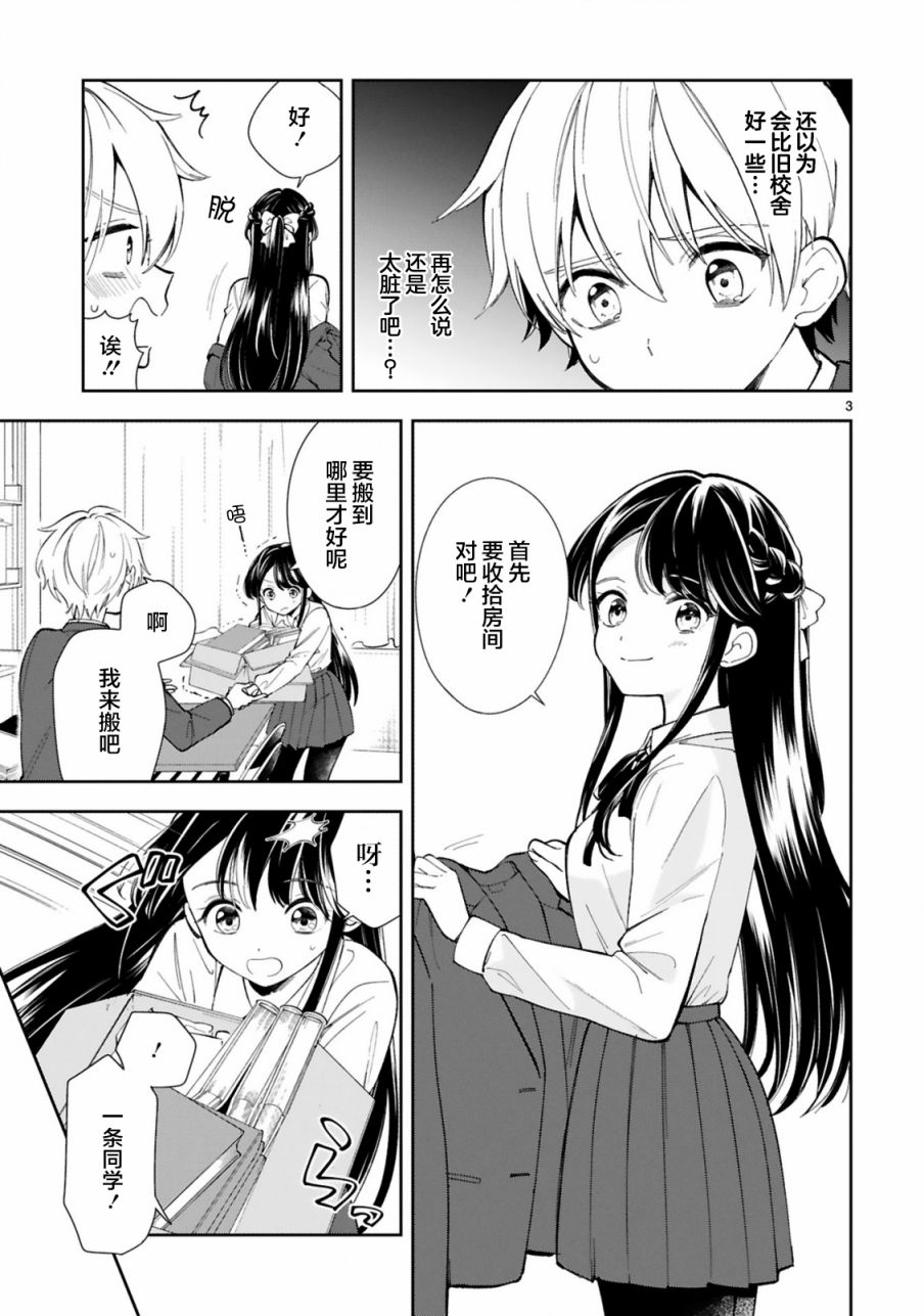 一条同学总是情不自禁漫画,第2话3图