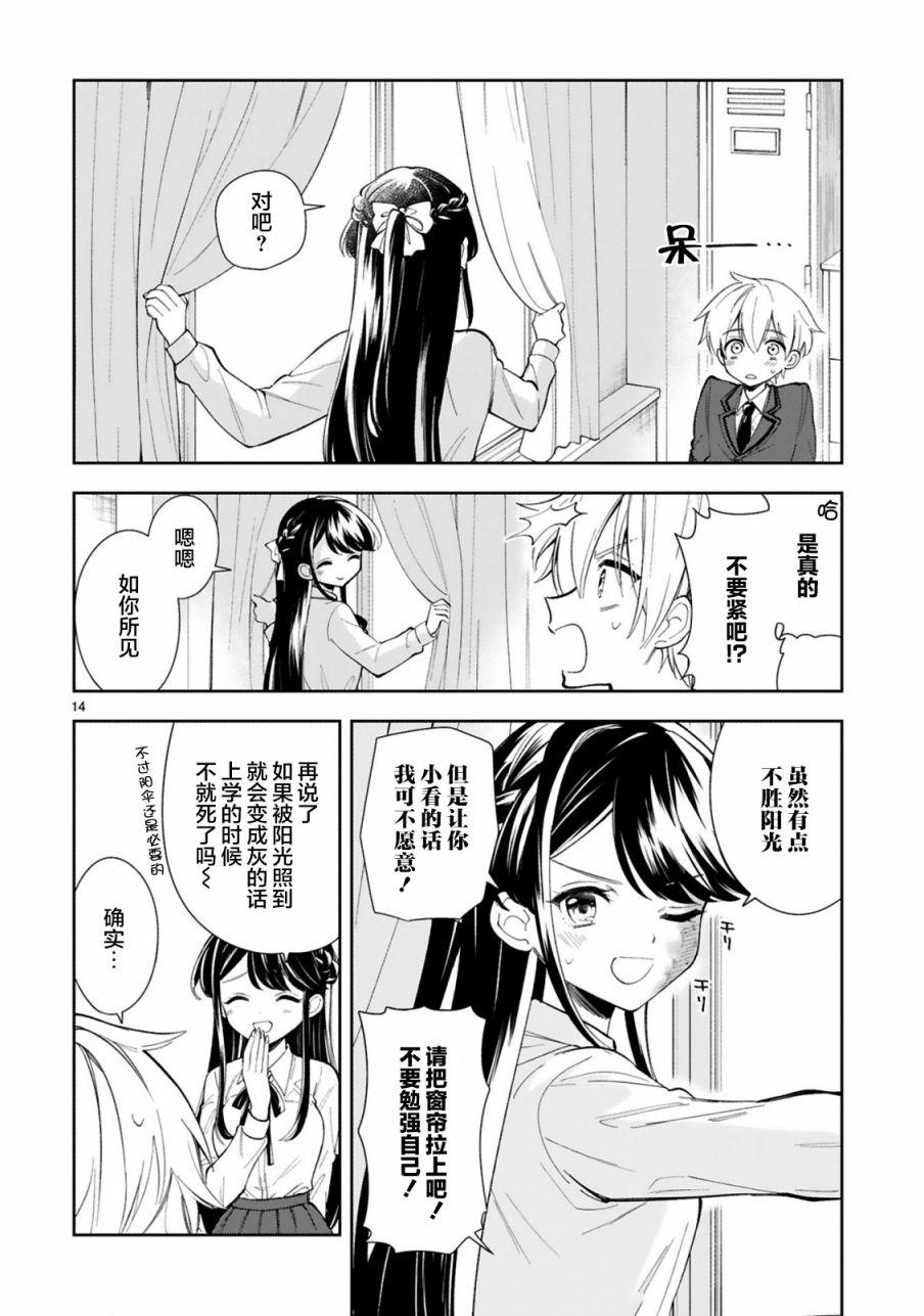 一条同学总是情不自禁漫画,第2话4图