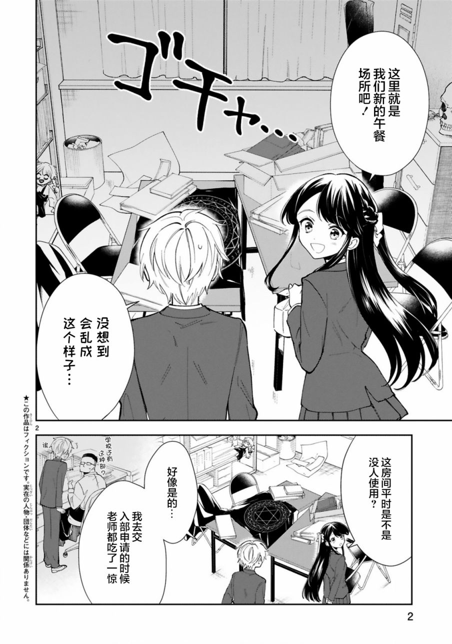 一条同学总是情不自禁漫画,第2话2图