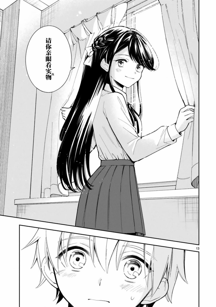 一条同学总是情不自禁漫画,第2话3图