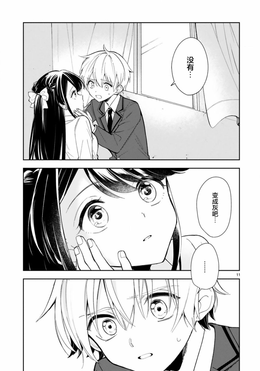 一条同学总是情不自禁漫画,第2话1图