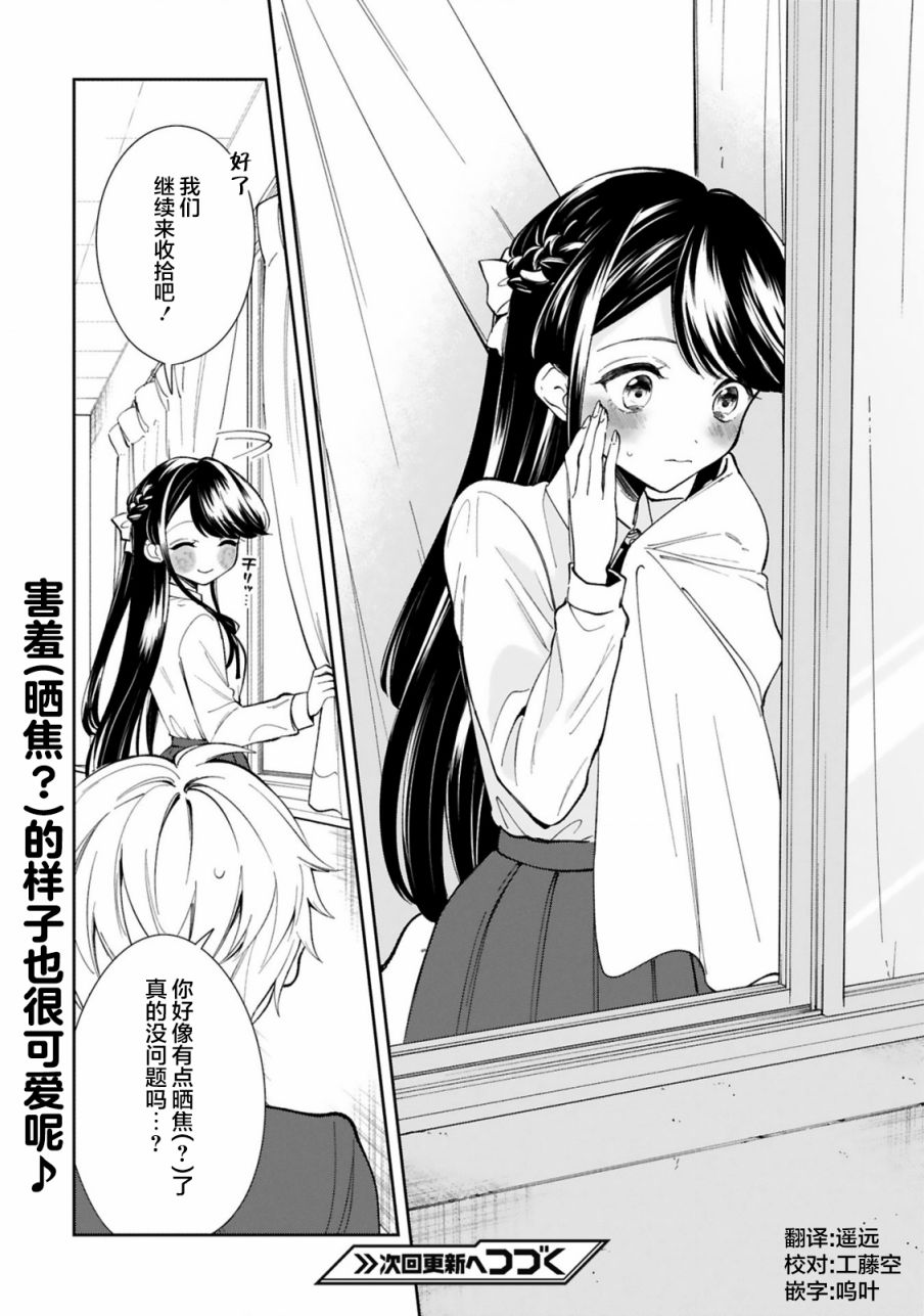 一条同学总是情不自禁漫画,第2话1图