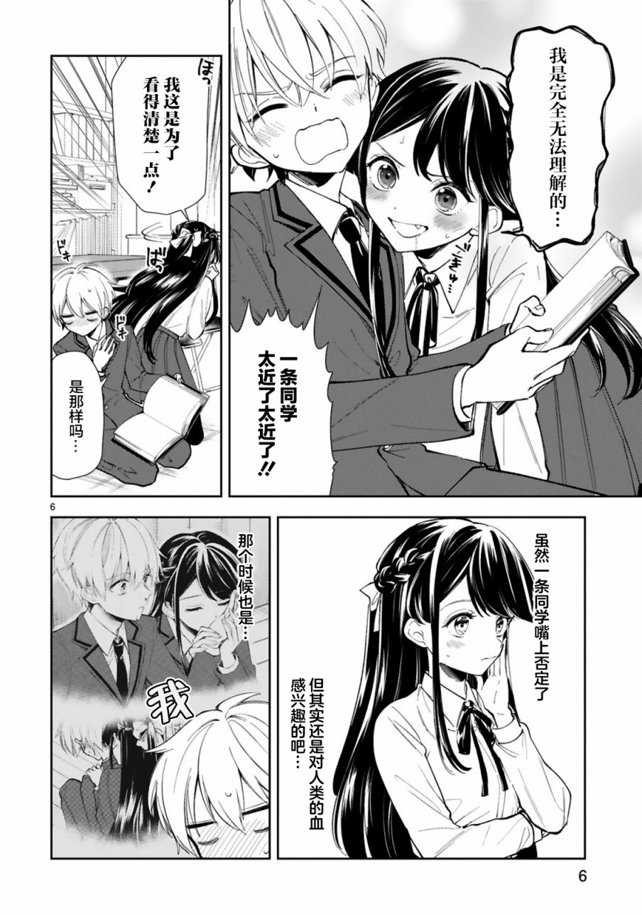 一条同学总是情不自禁漫画,第2话1图