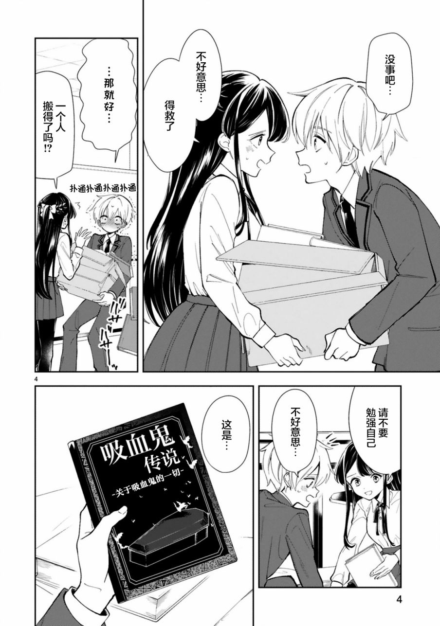 一条同学总是情不自禁漫画,第2话4图