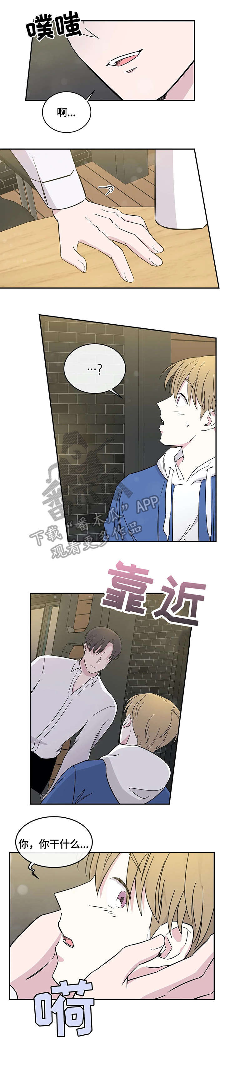 十次睡眠漫画,第7章：香气3图