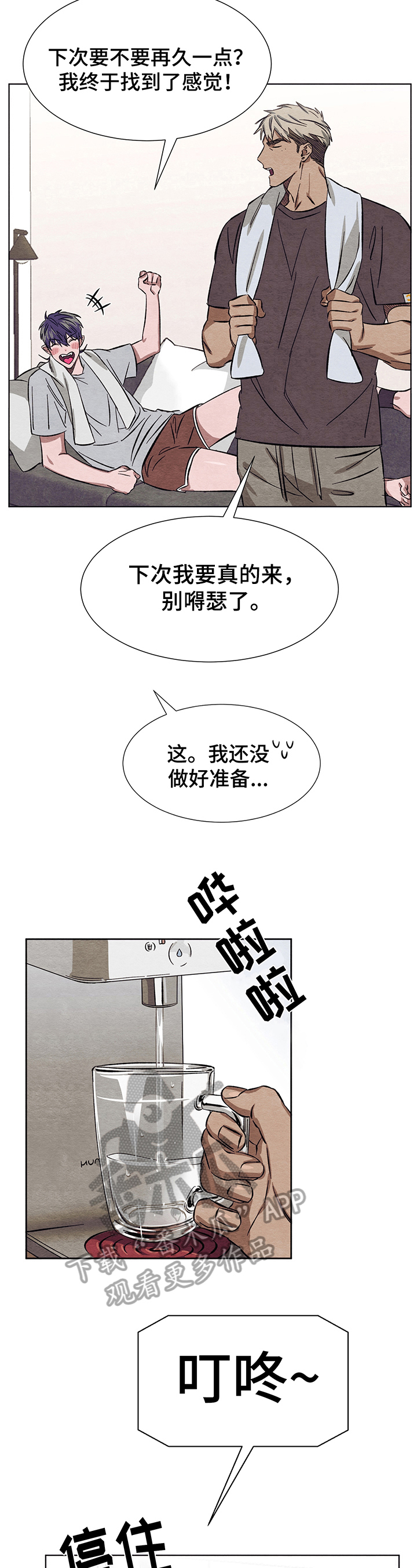 梦魔不请自来漫画,第10章：送货5图