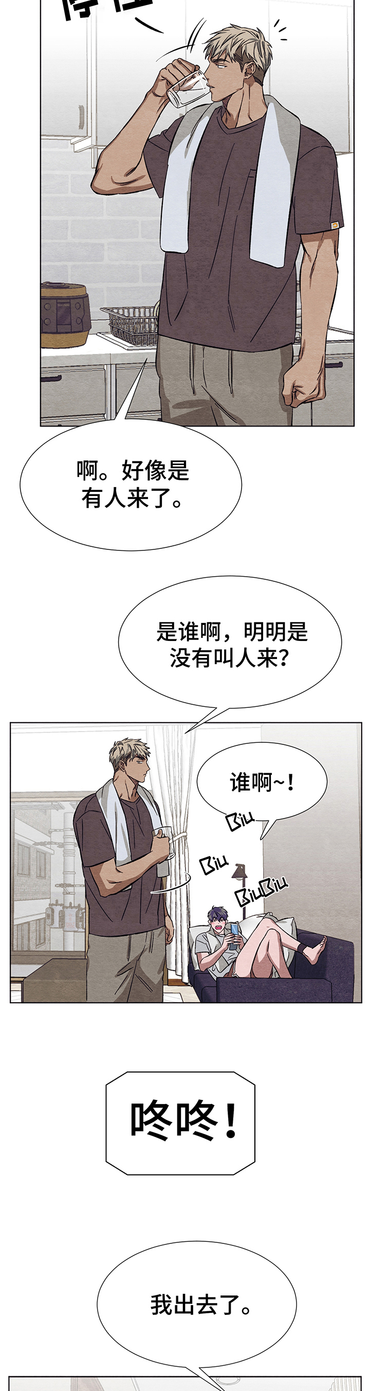 梦魔不请自来漫画,第10章：送货1图