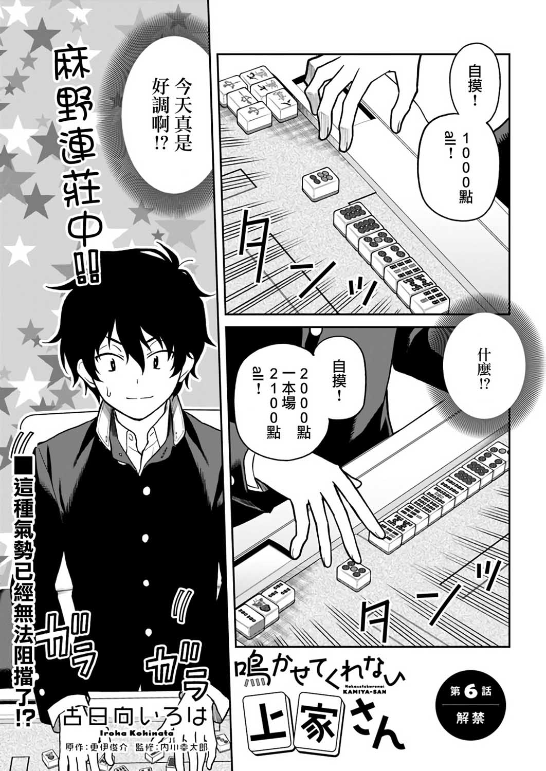 不让我鸣牌的上家桑漫画,第6话1图