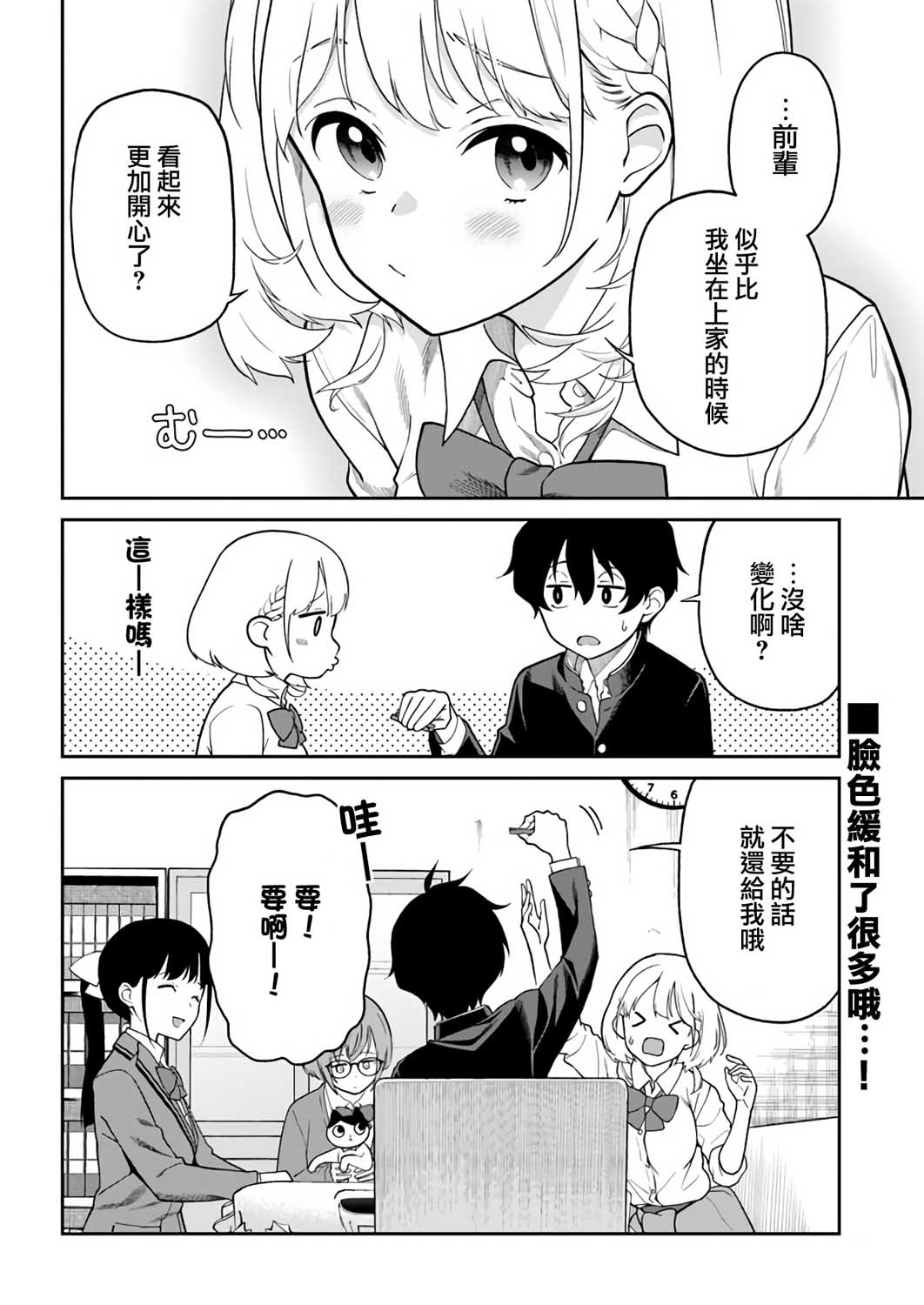 不让我鸣牌的上家桑漫画,第6话5图