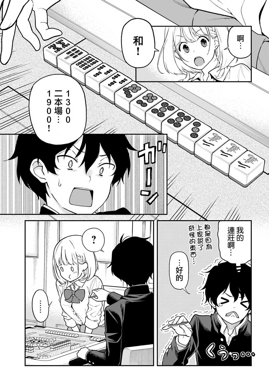 不让我鸣牌的上家桑漫画,第6话4图