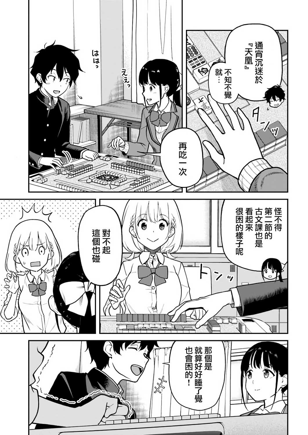 不让我鸣牌的上家桑漫画,第6话2图