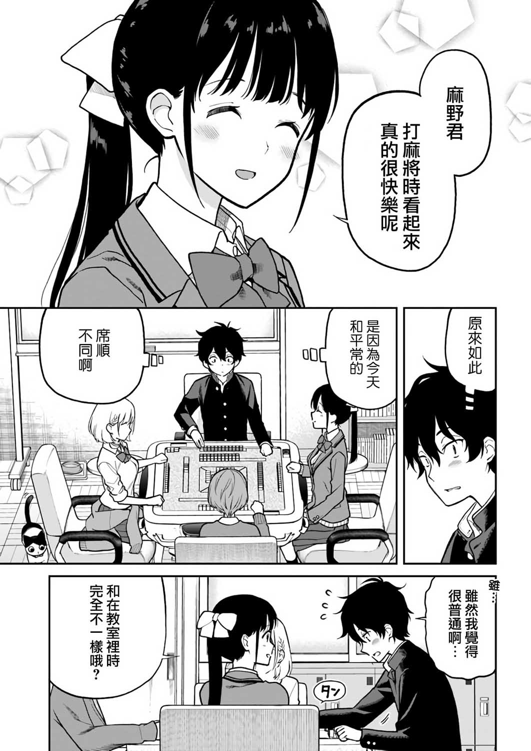 不让我鸣牌的上家桑漫画,第6话3图