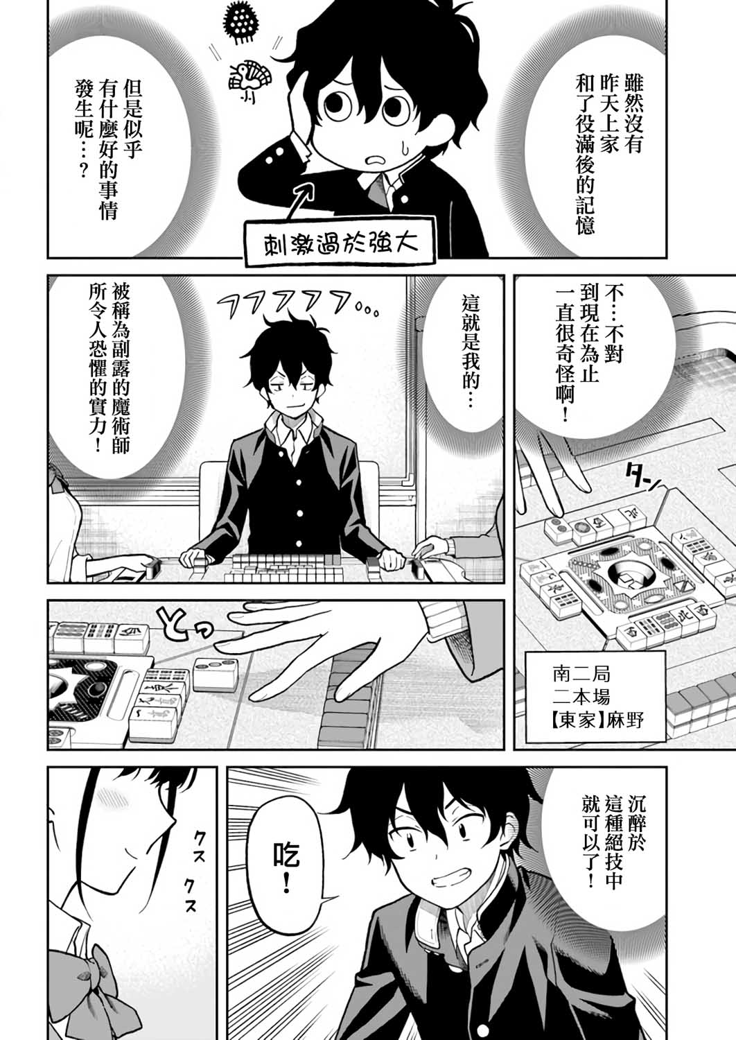 不让我鸣牌的上家桑漫画,第6话2图