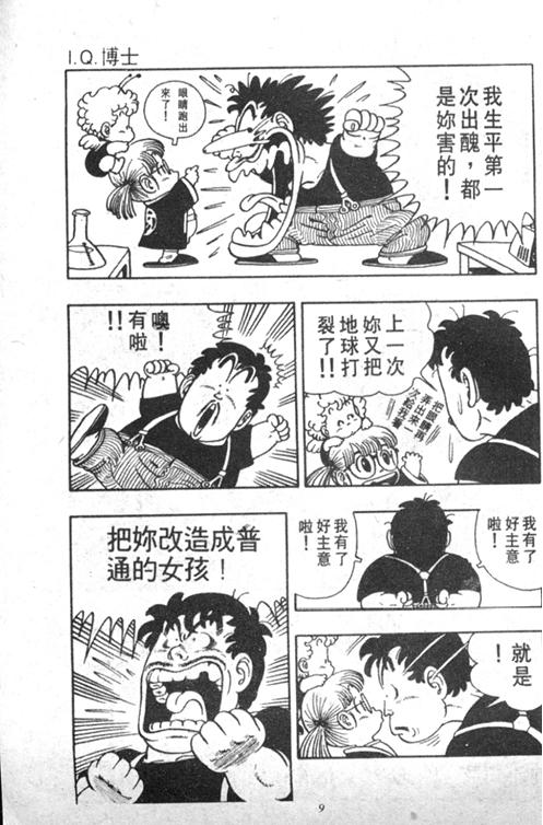 阿拉蕾漫画,第4卷4图