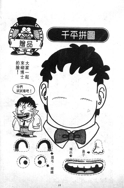 阿拉蕾漫画,第4卷3图