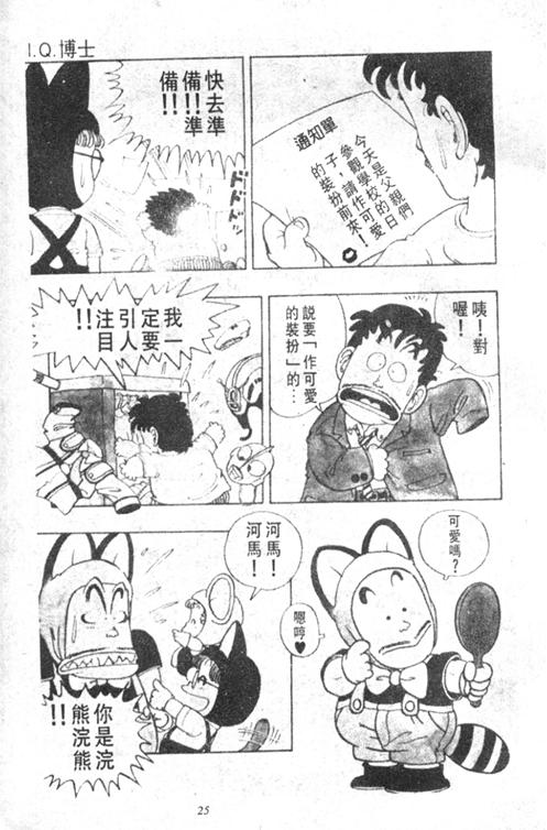 阿拉蕾漫画,第4卷5图