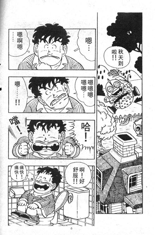 阿拉蕾漫画,第4卷1图